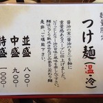 麺や しき - つけ麺メニュー