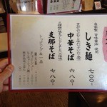 麺や しき - らーめんメニュー（消費増税のせいで若干値上げ）