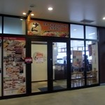 ステーキハンバーグ＆サラダバー けん - 博多ミストの一階にあるステーキとハンバーグのお店です。 