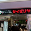 サイゼリヤ ゆめタウン出雲店