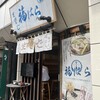 福はら 仙台駅西口店