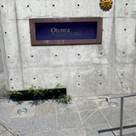 オトワ レストラン - 