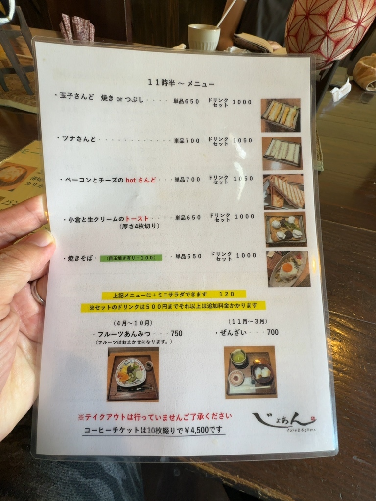 メニュー写真 : じょあん （Cafe & Gallery じょあん） - 徳重・名古屋