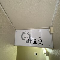 和食 了寛 - 