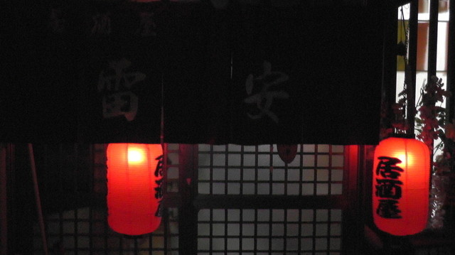 雷安（ライアン） - 会津田島（居酒屋）の写真