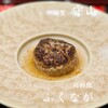 肉料理ふくなが