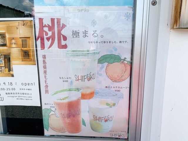 無添加フルーツ専門店 SHIFUKU だるまランド店（シフク） - 白河（ジューススタンド）の写真
