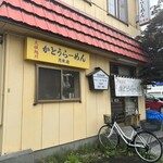 かとうらーめん - 