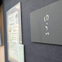 魚菜 由良 2号店 - 