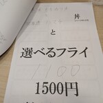 ○屋 - カツオ&ハマチ丼と選べるフライ定食(税込1,100円)