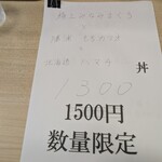 ○屋 - まぐろ&カツオ&ハマチ丼(税込1,300円)