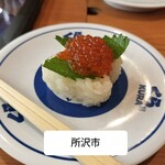 無添くら寿司 - 