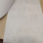 ○屋 - 本まぐろ丼(税込1,800円)