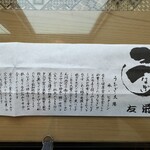 うなぎ亭 友栄 - 