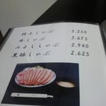 しゃぶみよし - メニュー