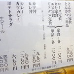 とんかつ燕楽 - 