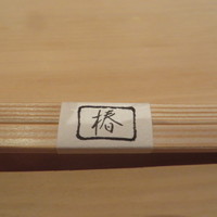 椿 - お箸