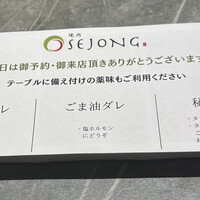 焼肉SEJONG 丸の内店 - 