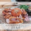ぶたもん 本店