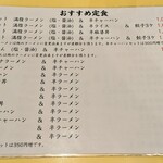 満腹ラーメン富田屋 - セットメニュー