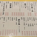 満腹ラーメン富田屋 - 中華屋さんなのにお酒豊富。