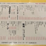 満腹ラーメン富田屋 - 全般的に東京としては安い。量は多い。結果コスパ良い。
