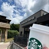 スターバックス・コーヒー 恵那峡サービスエリア（下り線）店