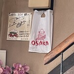 レストラン　ヨシイ - 