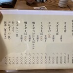 そば処 まい田屋 - メニュー表