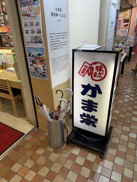 かま栄 駅前第一ビル店 - 小樽（その他）の写真