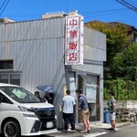 中華飯店 - 店舗外観（退店時）