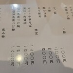 ラーメン 坊也哲 - メニュー