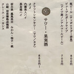 焼鳥 角レ - ドリンクメニュー