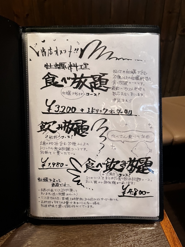 メニュー写真 : 牡蠣ひよっこ商店 胡町店 - 胡町/居酒屋 | 食べログ