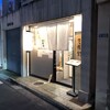 三馬路 東京店