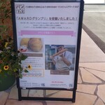 パン工房 ぐるぐる 那珂本店 - グランプリ受賞