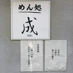 めん処 成 - 