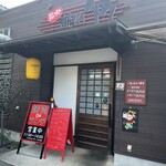 近江牛 焼肉竹 - 