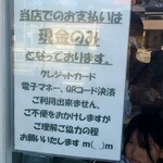 らぁめん翠蓮 - 