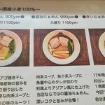 らぁめん翠蓮 - メニュー