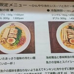 らぁめん翠蓮 - メニュー