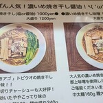 らぁめん翠蓮 - メニュー