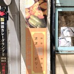 スープカレー屋 鴻 - オオドリーの看板。