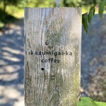 カスミガオカ コーヒー - 