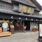 赤福 - 外観_2024年8月