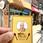 スープカレー屋 鴻 - 帰りにお土産貰いました。