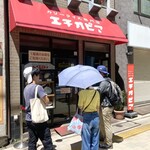 スープカレー屋 鴻 - 右隣には【エチオピア】。