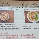 らぁめん翠蓮 - メニュー