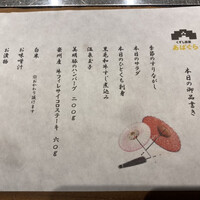 くずし鉄板 あばぐら 恵比寿店 - 