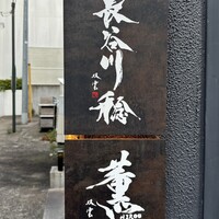 薫 HIROO - 薫 HIROO